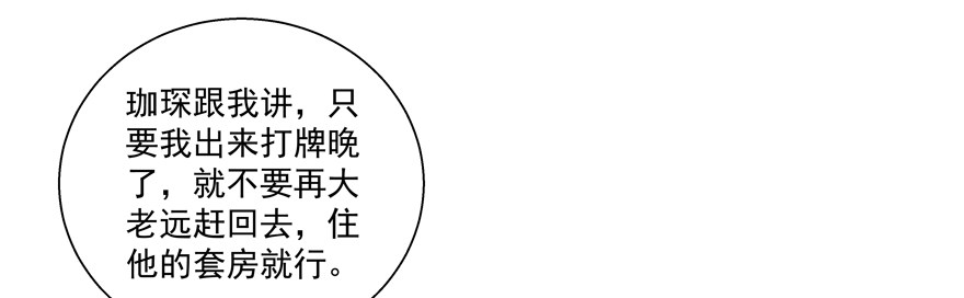 立场(1/2)-第37话