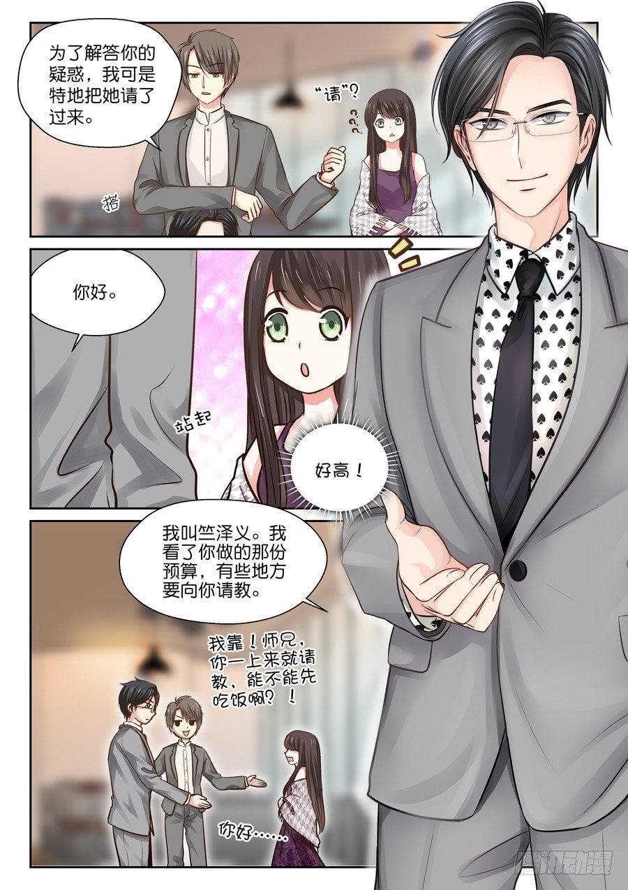 师兄啊（有个彩蛋大家快找找！）-第5话