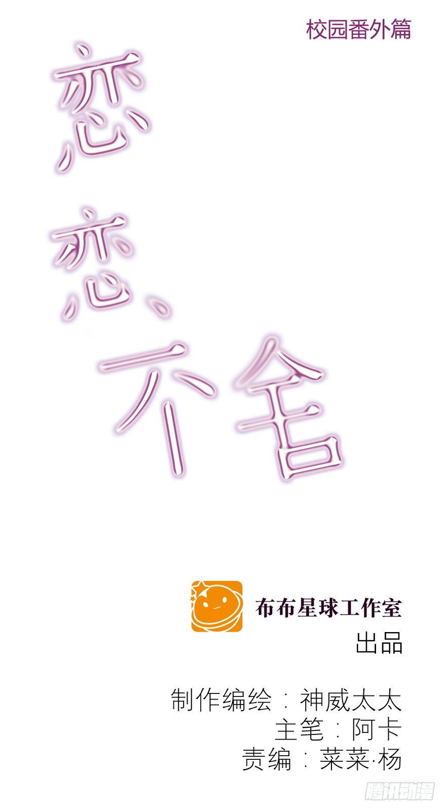 校园番外：加害者（一）(1/2)-第49话