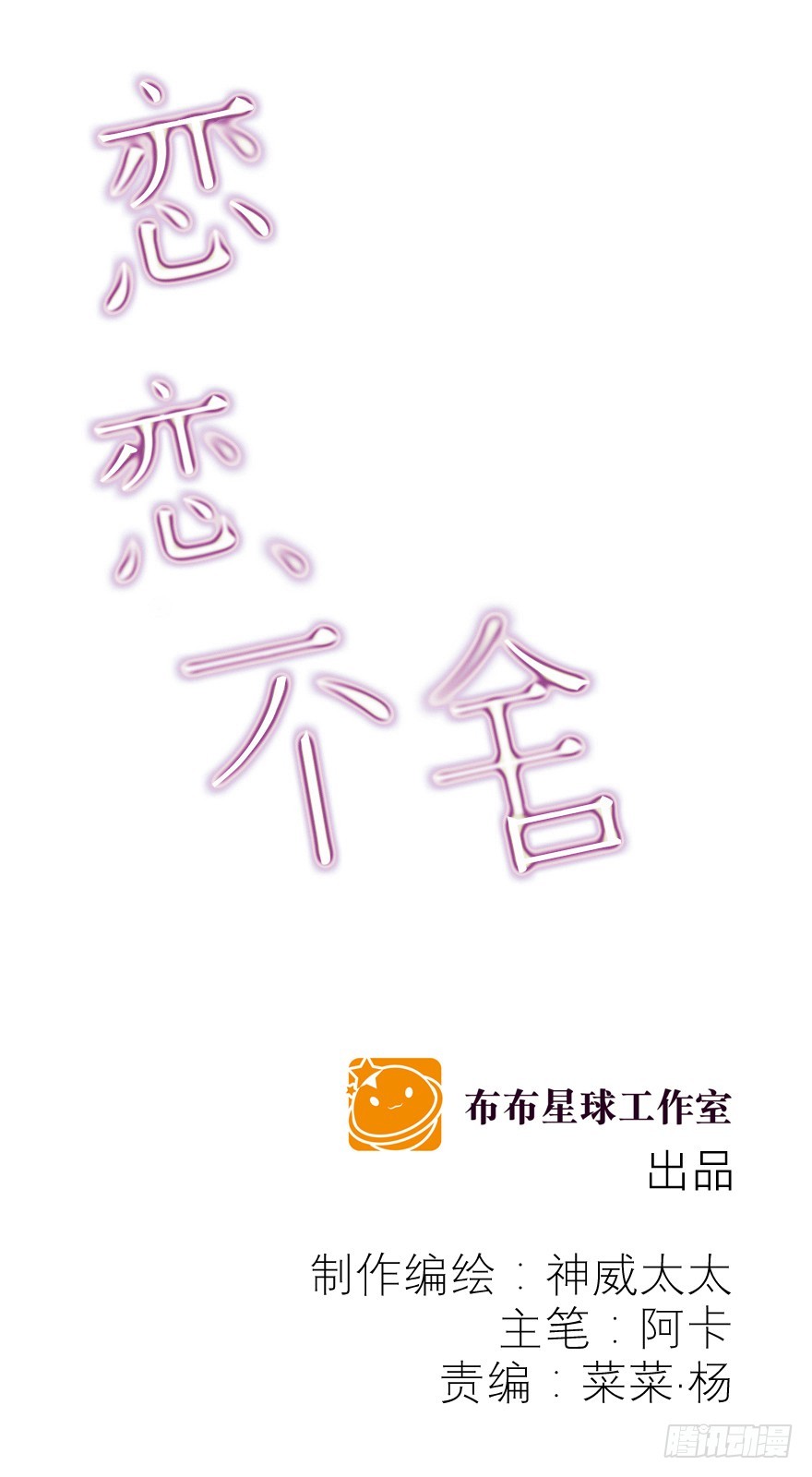 总要见面的(1/2)-第53话