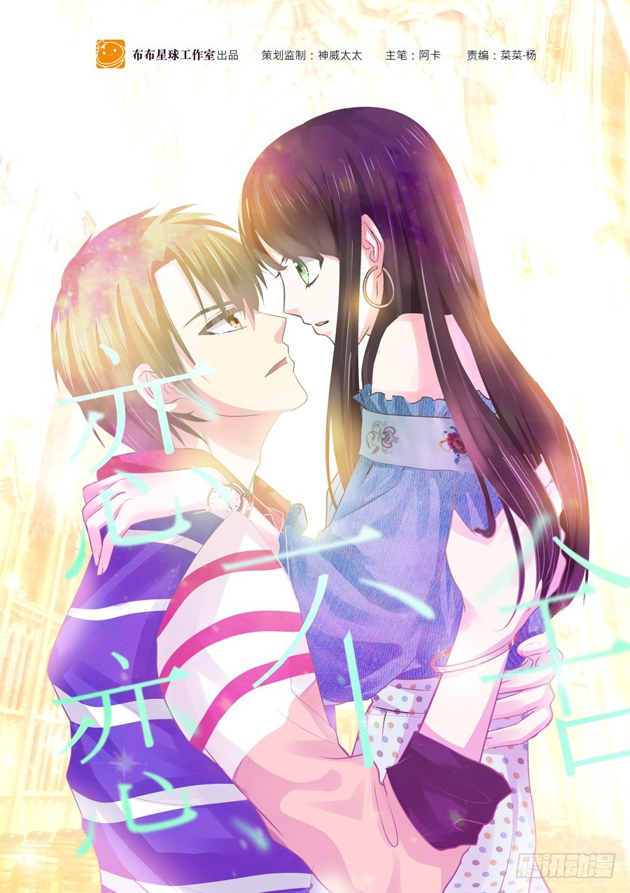 真的是因为讨厌吗？-第7话