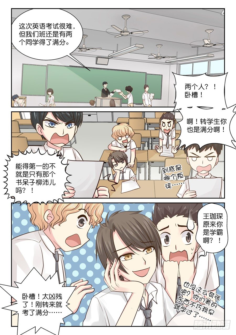 真的是因为讨厌吗？-第7话