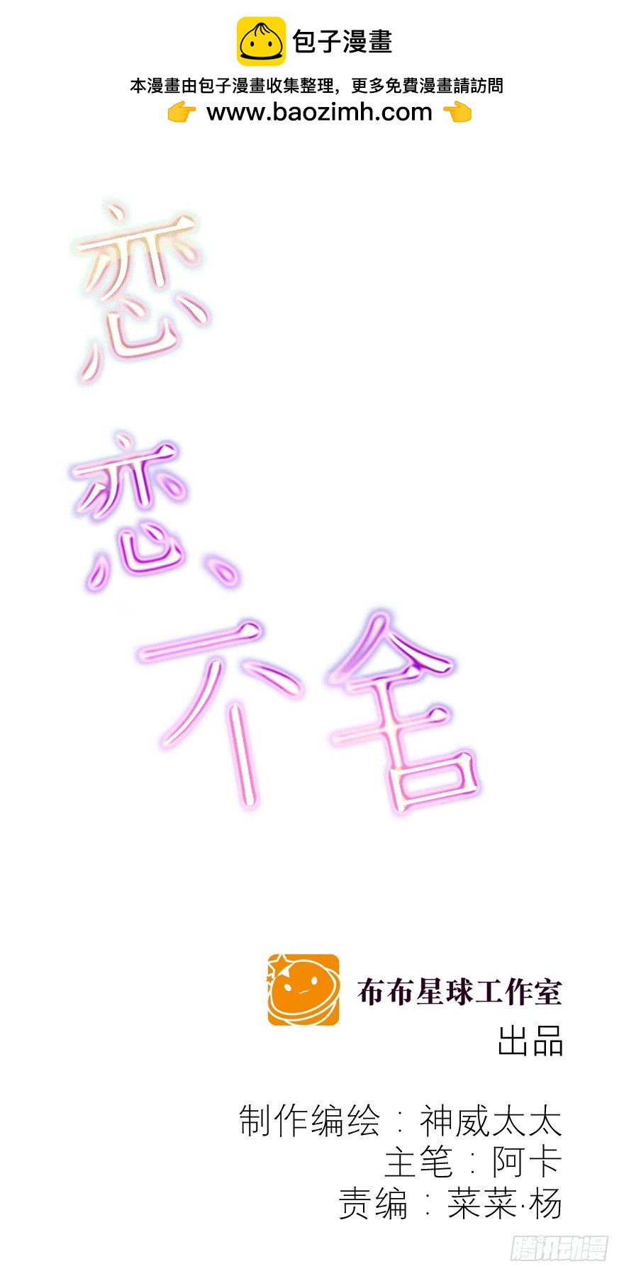 没有拆穿(1/2)-第89话