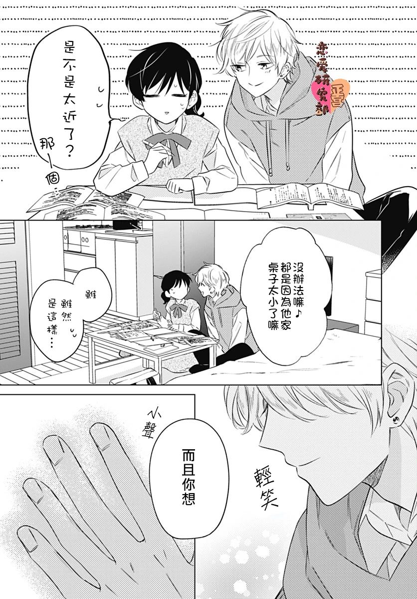 戀戀戀 - 第11話 - 1