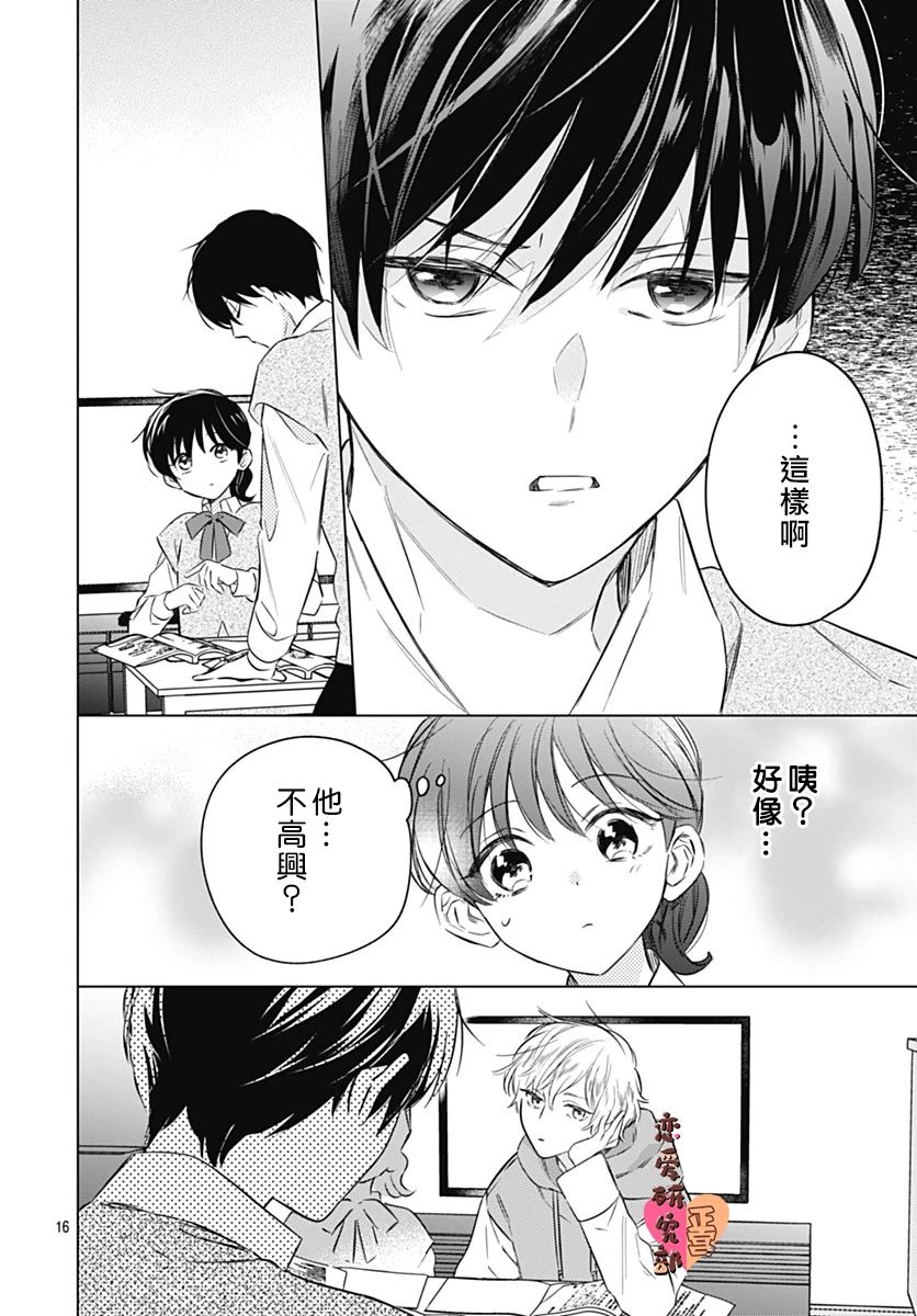 戀戀戀 - 第11話 - 4