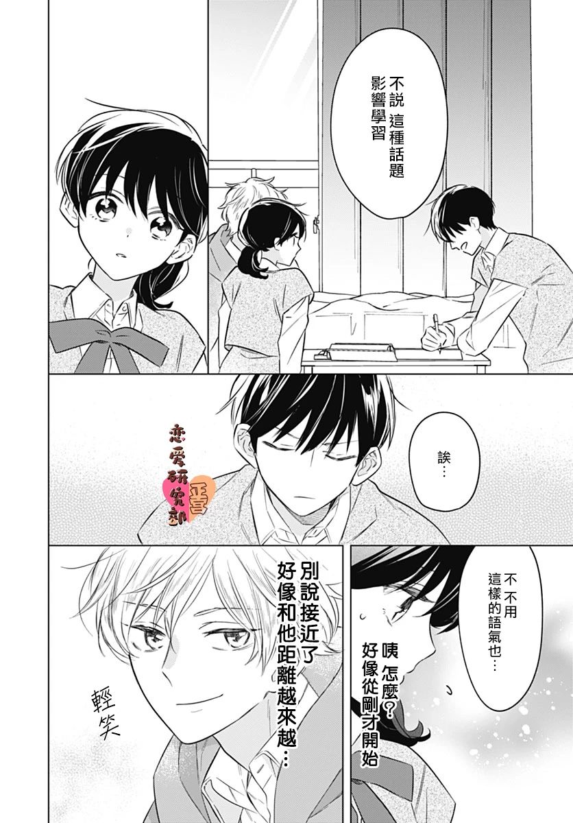 戀戀戀 - 第11話 - 2