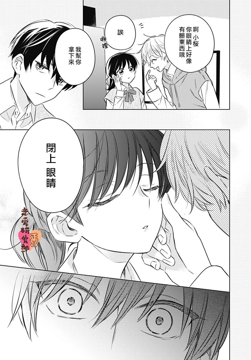 戀戀戀 - 第11話 - 3