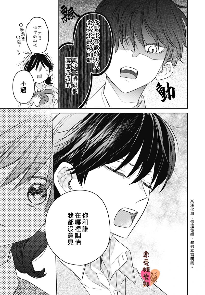 戀戀戀 - 第11話 - 5