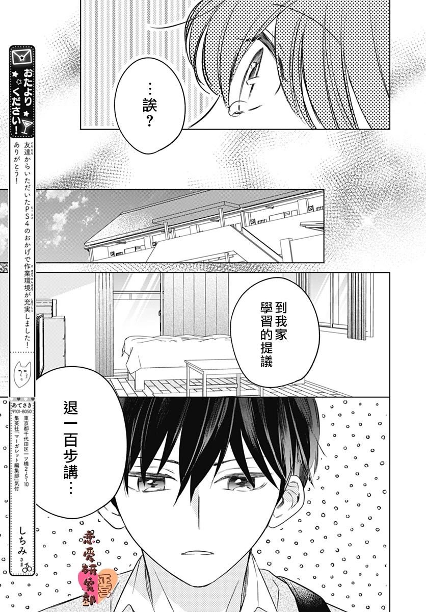 戀戀戀 - 第11話 - 3