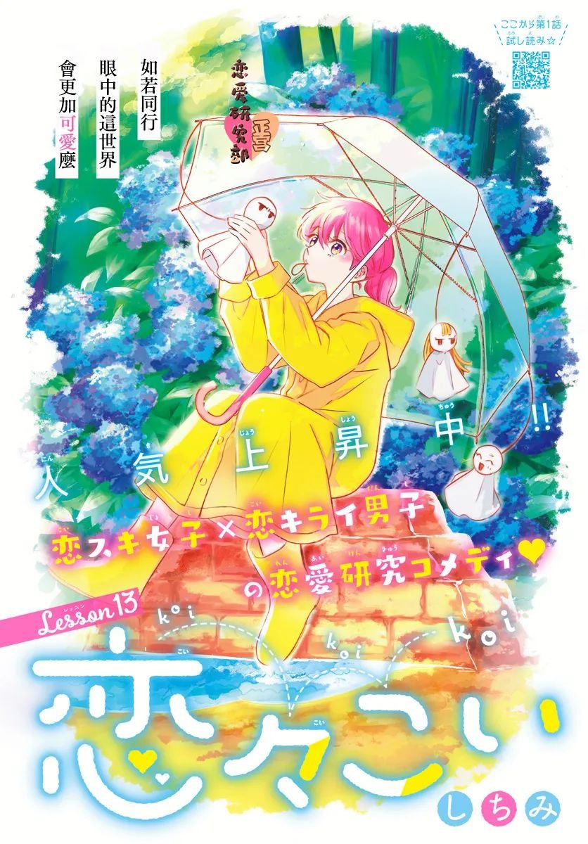 戀戀戀 - 第13話 - 1