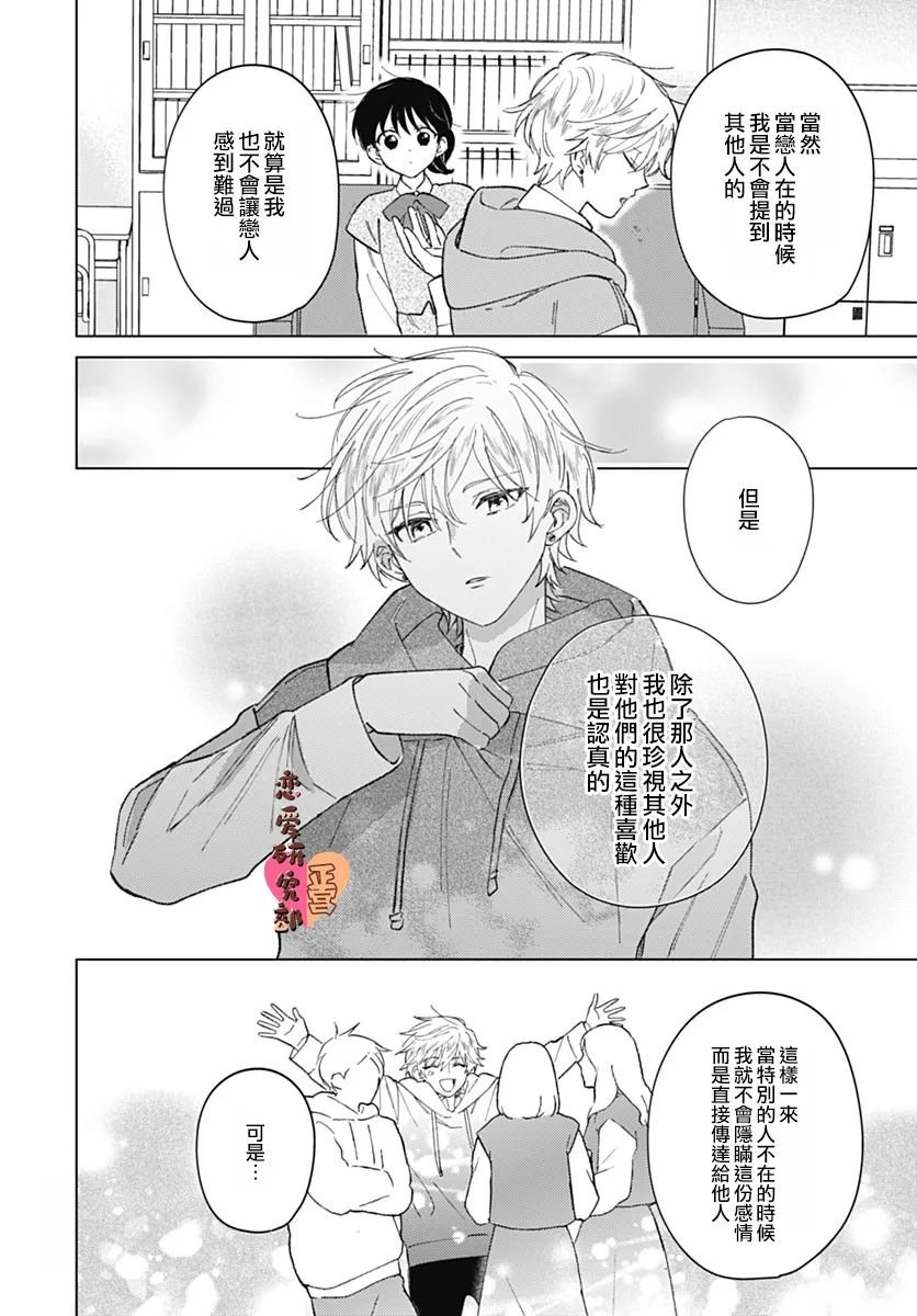 戀戀戀 - 第13話 - 5