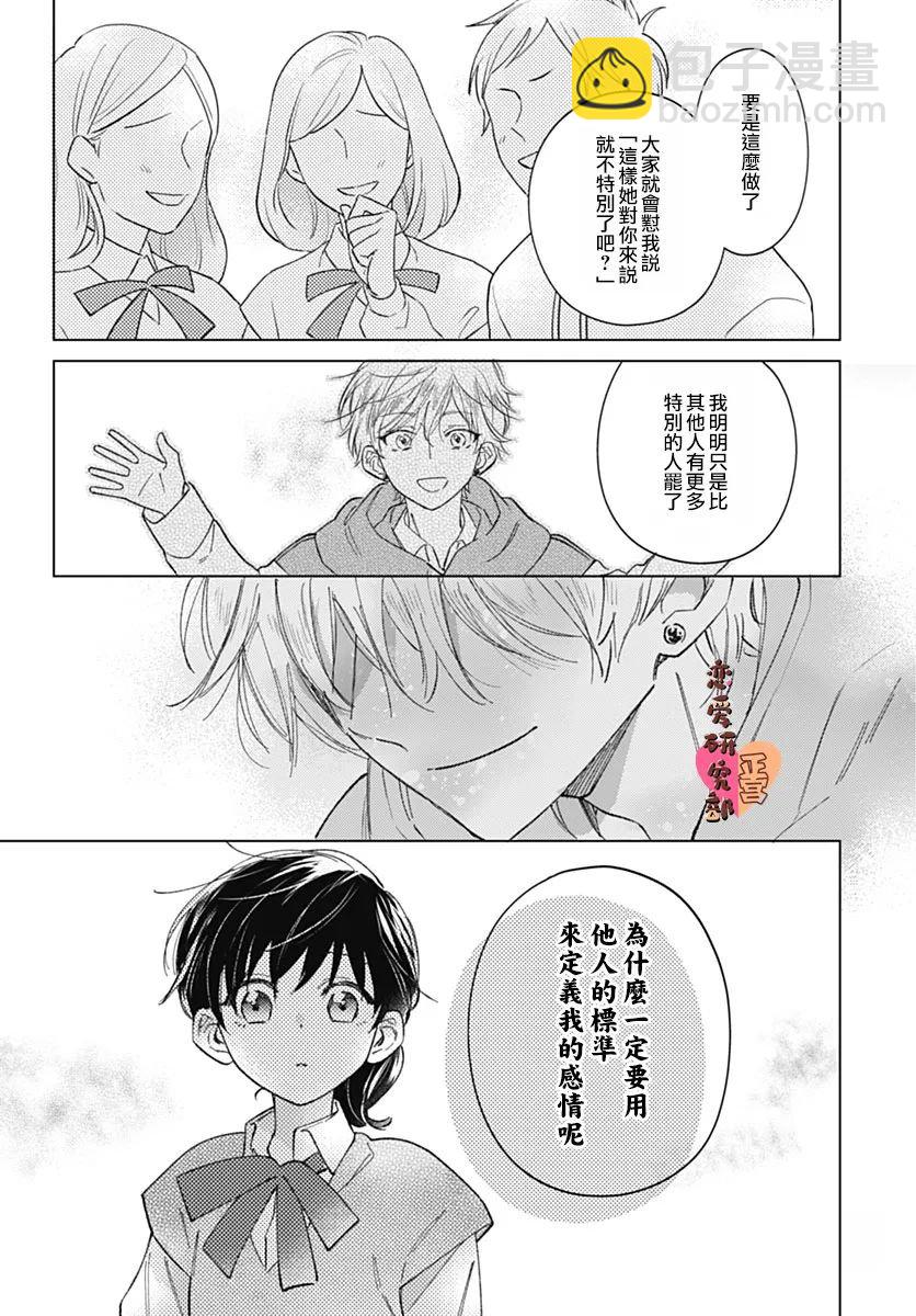 戀戀戀 - 第13話 - 6