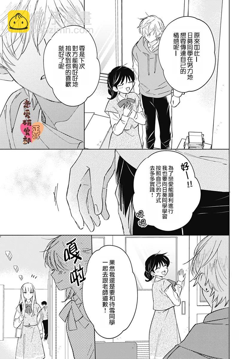 戀戀戀 - 第13話 - 6