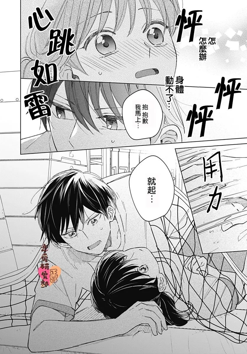 戀戀戀 - 第13話 - 3