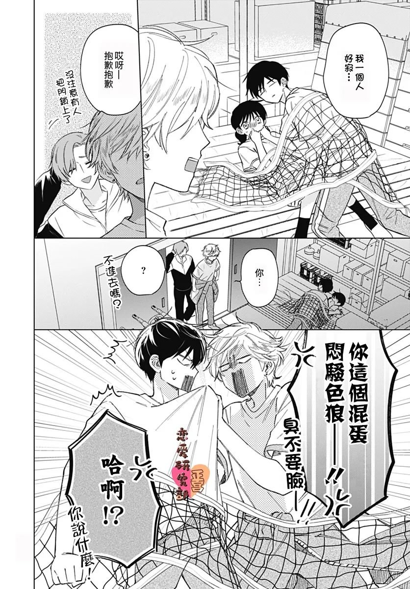 戀戀戀 - 第13話 - 5