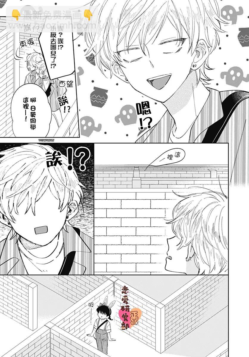 戀戀戀 - 第15話 - 5