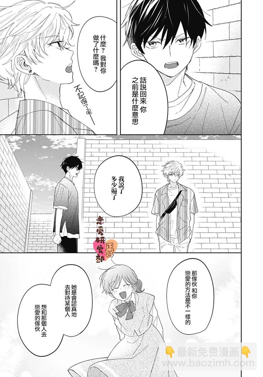 戀戀戀 - 第15話 - 3