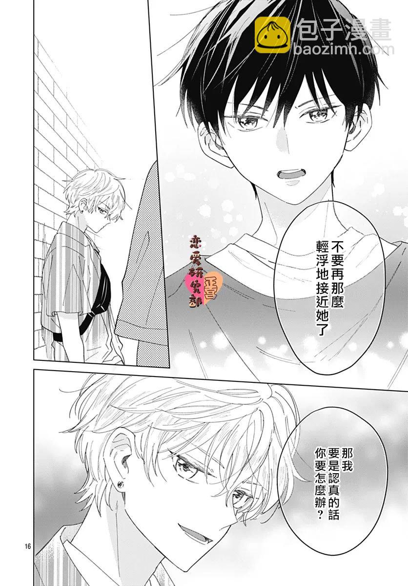 戀戀戀 - 第15話 - 4