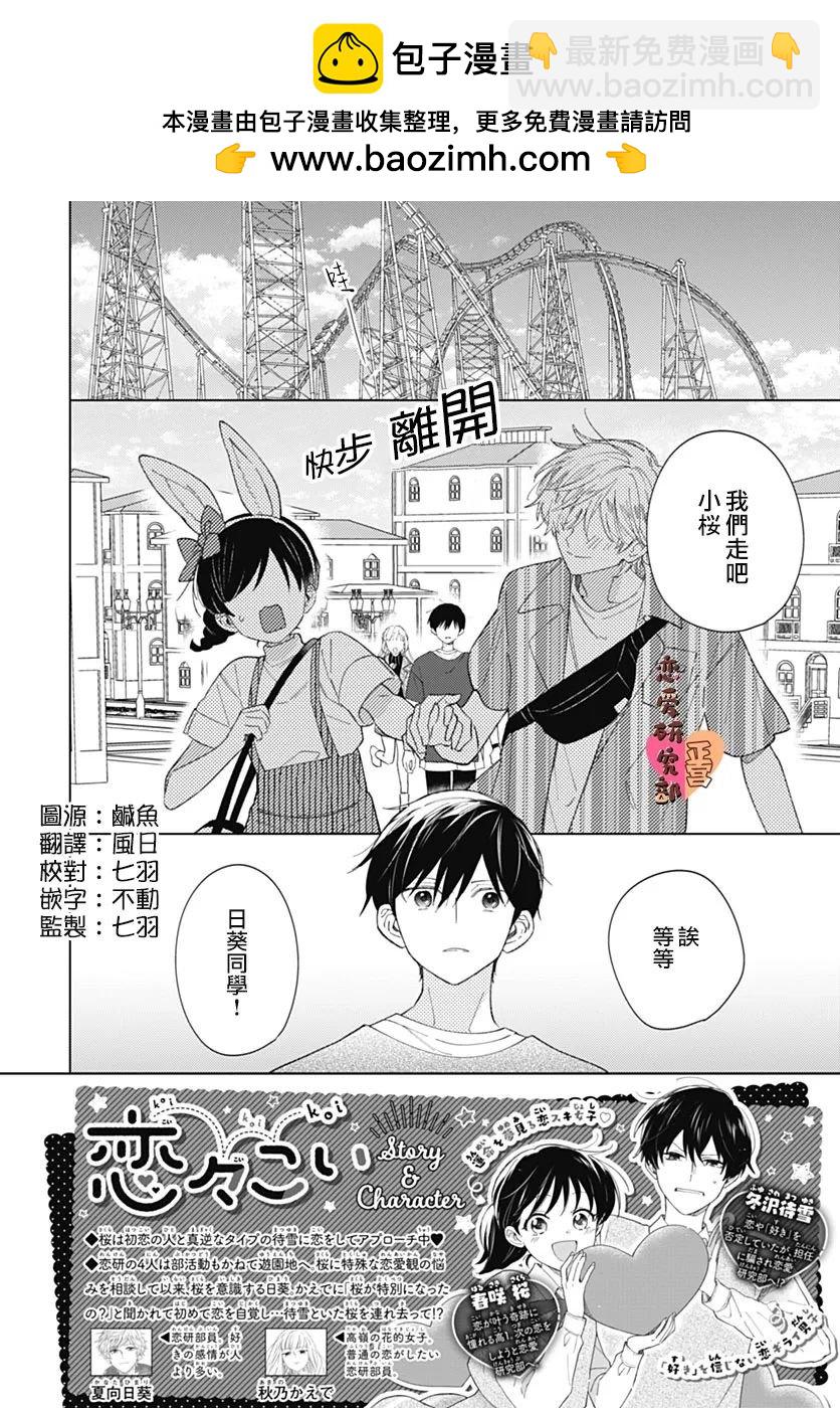 戀戀戀 - 第15話 - 2