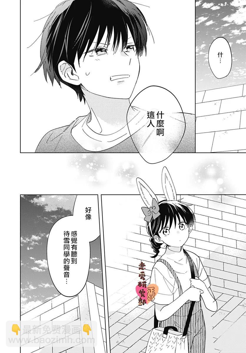 戀戀戀 - 第15話 - 2