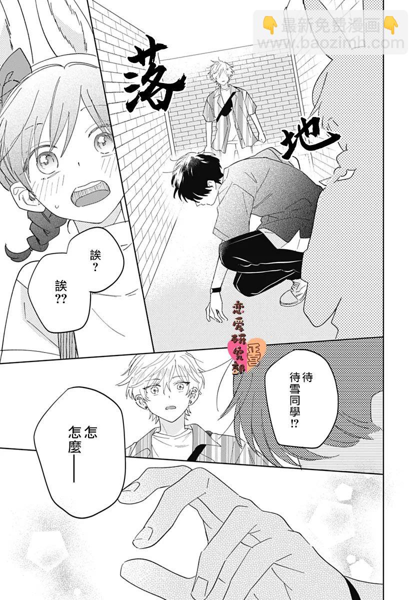 戀戀戀 - 第15話 - 5