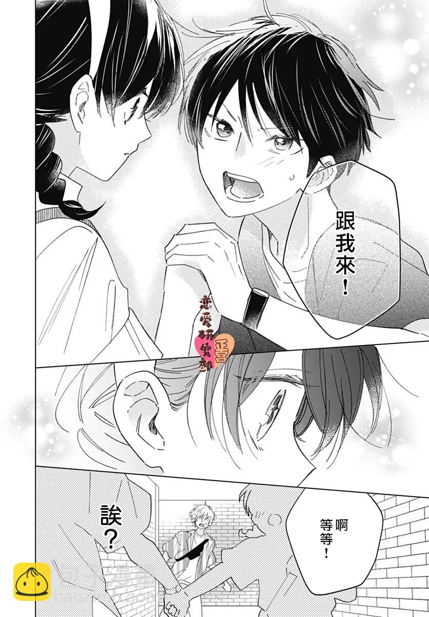 戀戀戀 - 第15話 - 6