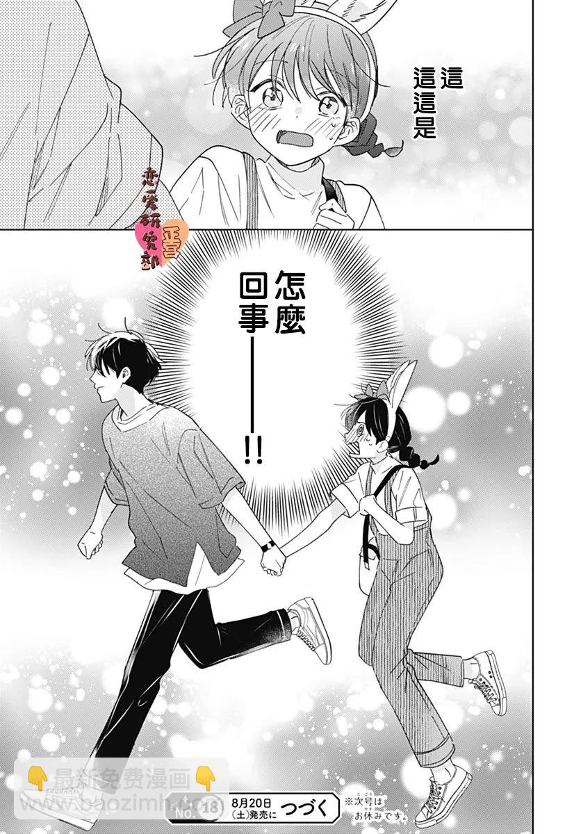 戀戀戀 - 第15話 - 1