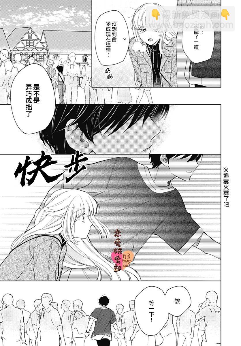 戀戀戀 - 第15話 - 3