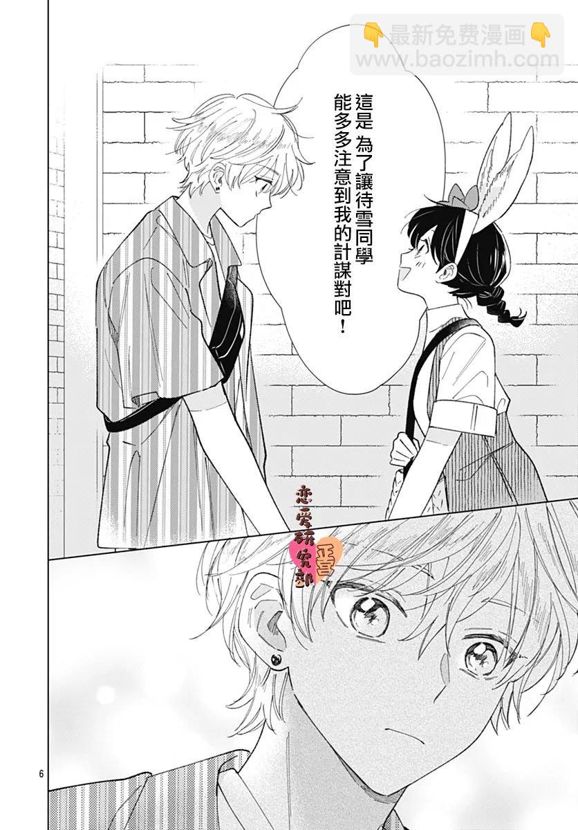 戀戀戀 - 第15話 - 6