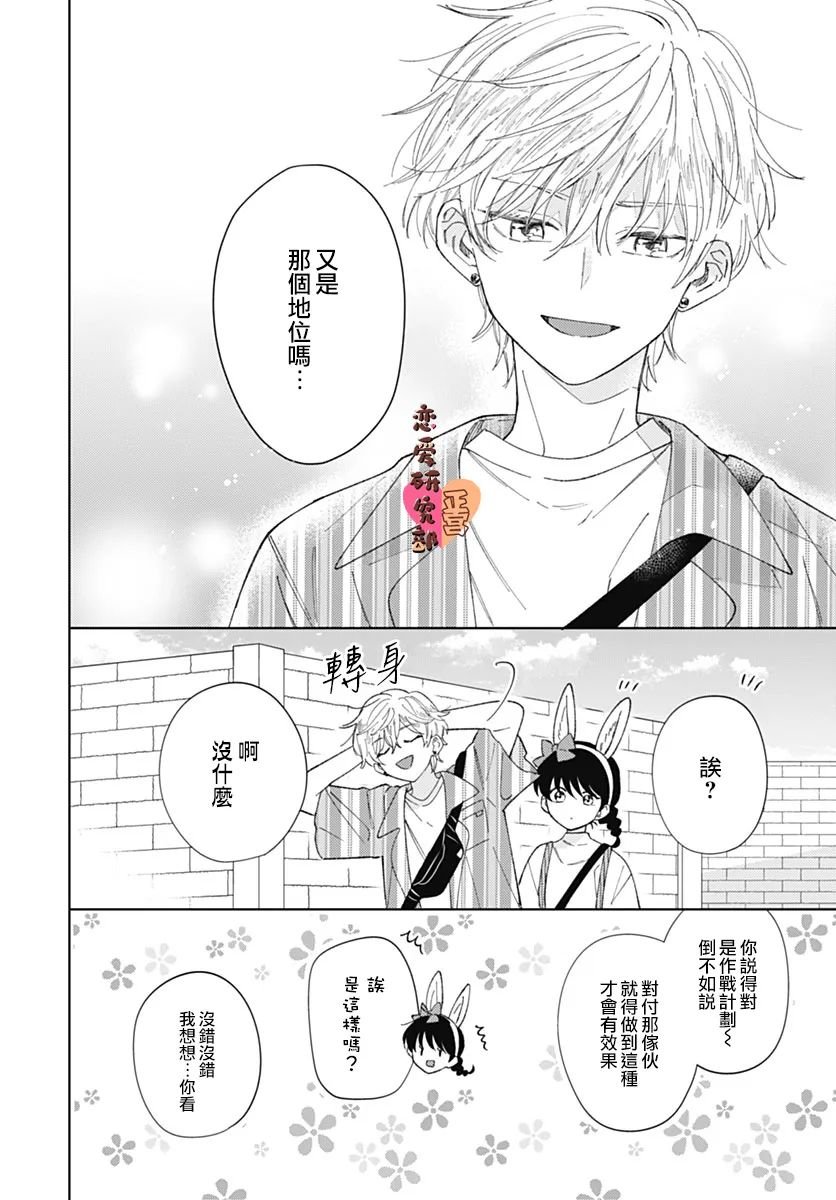 戀戀戀 - 第15話 - 2