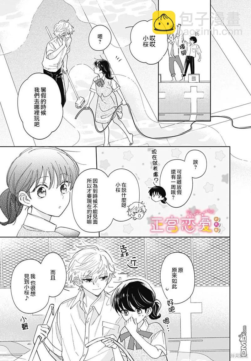 戀戀戀 - 第17話 - 5