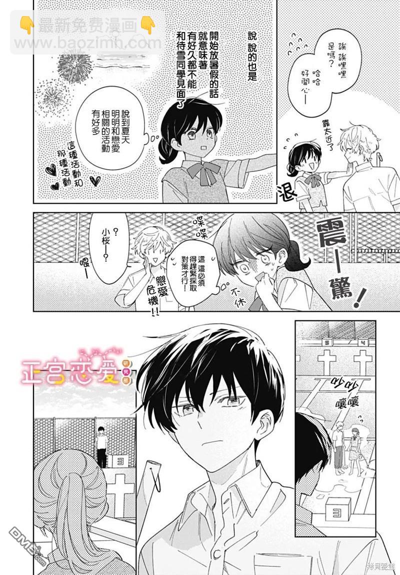 戀戀戀 - 第17話 - 6