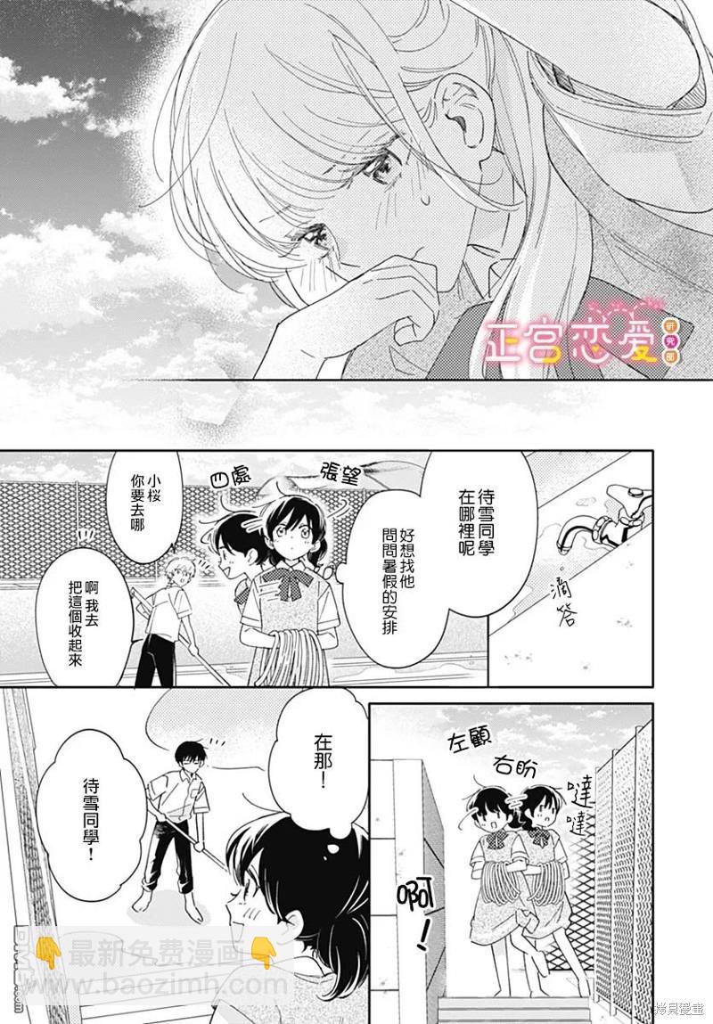 戀戀戀 - 第17話 - 5