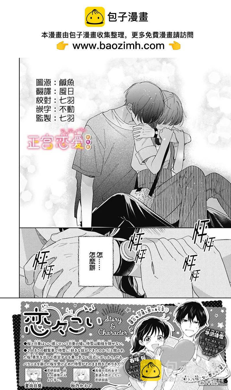 戀戀戀 - 第17話 - 2