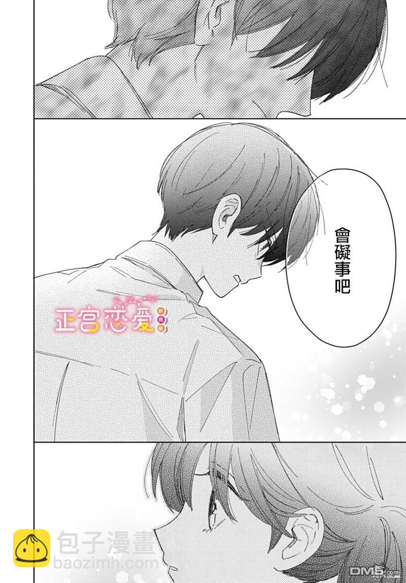 戀戀戀 - 第17話 - 2