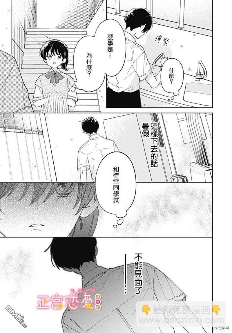 戀戀戀 - 第17話 - 3