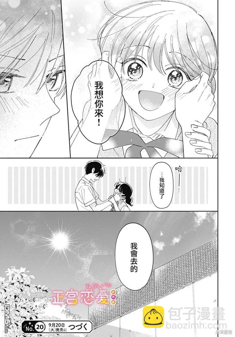 戀戀戀 - 第17話 - 1