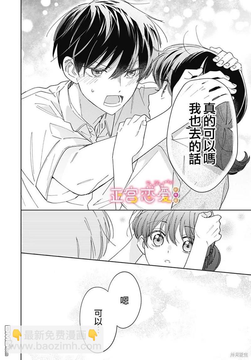 戀戀戀 - 第17話 - 5