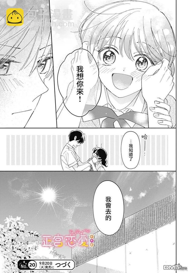 戀戀戀 - 第17話 - 6