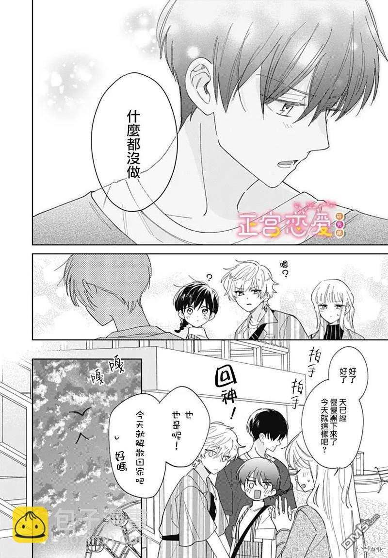 戀戀戀 - 第17話 - 6