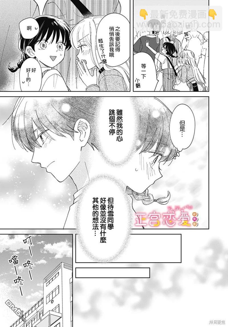 戀戀戀 - 第17話 - 1