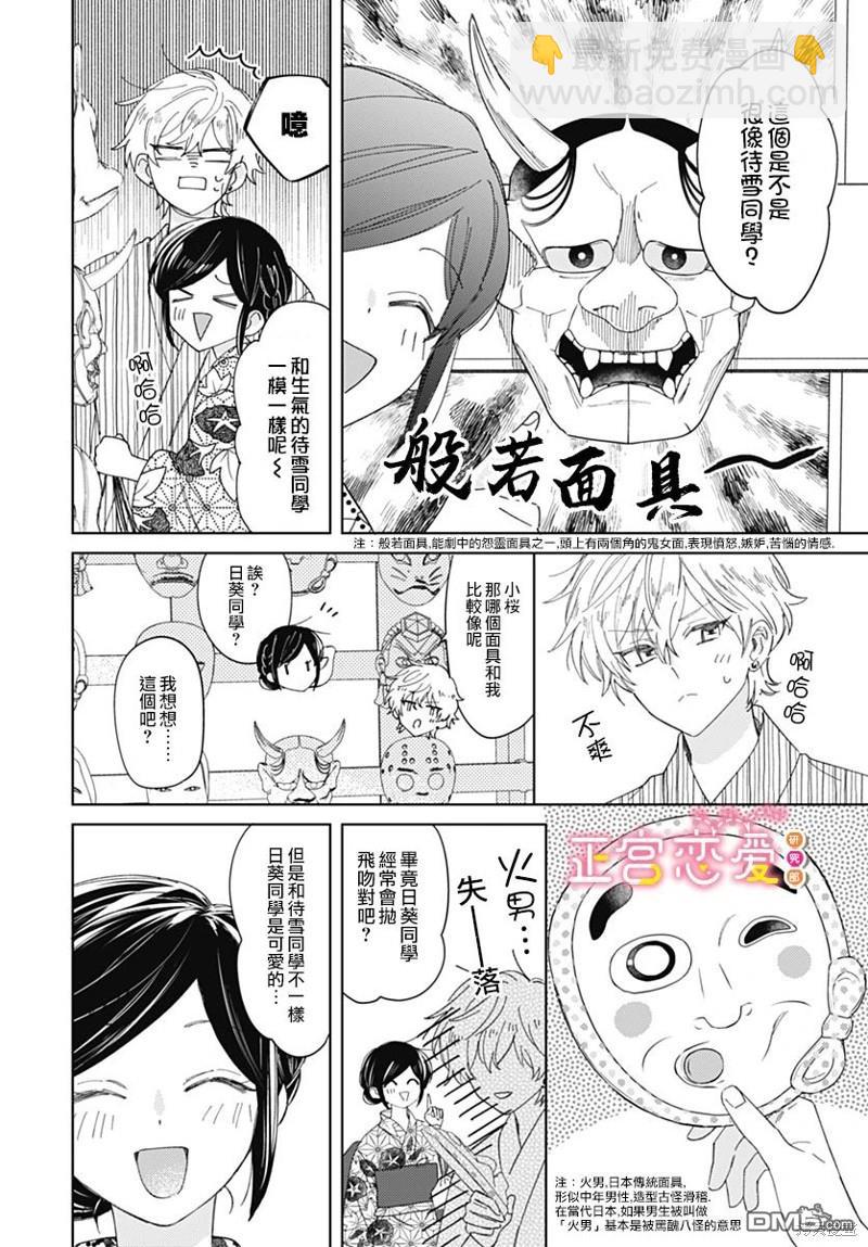 戀戀戀 - 第19話 - 6