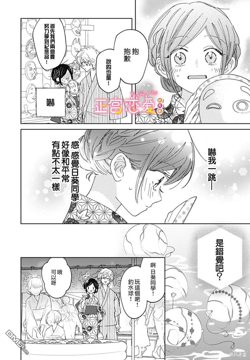 戀戀戀 - 第19話 - 2