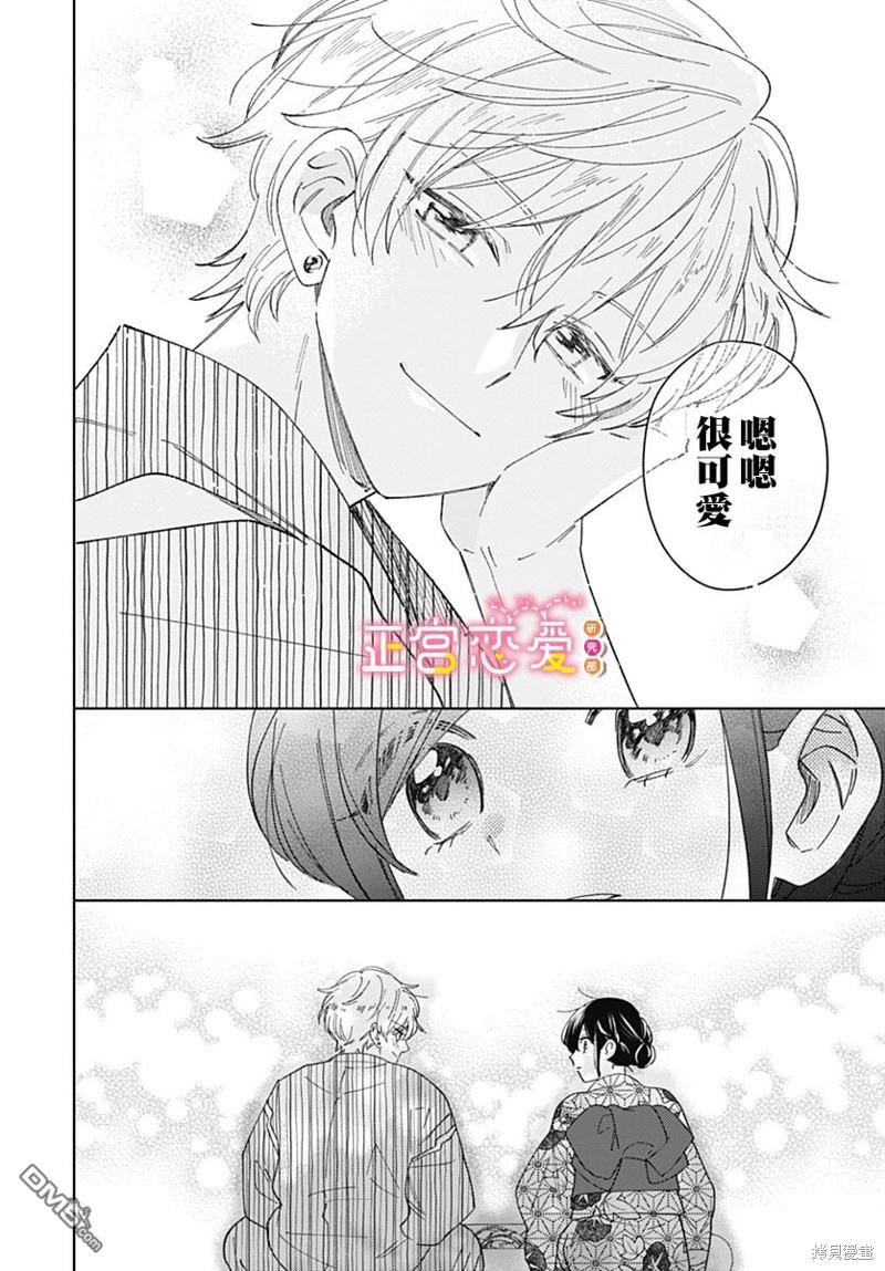 戀戀戀 - 第19話 - 4