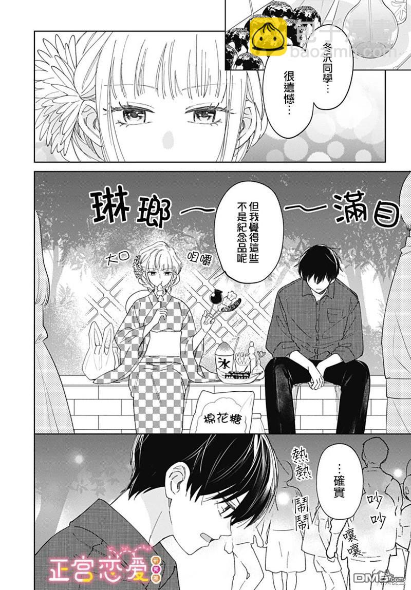 戀戀戀 - 第19話 - 6