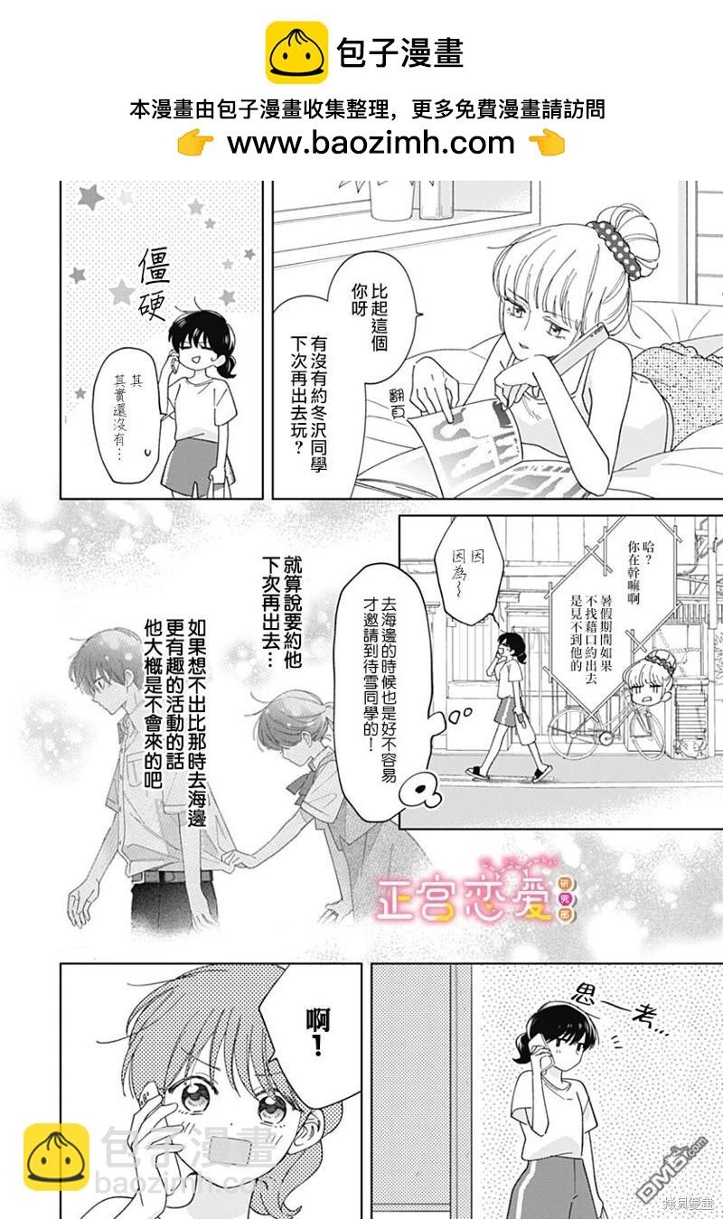 戀戀戀 - 第19話 - 2