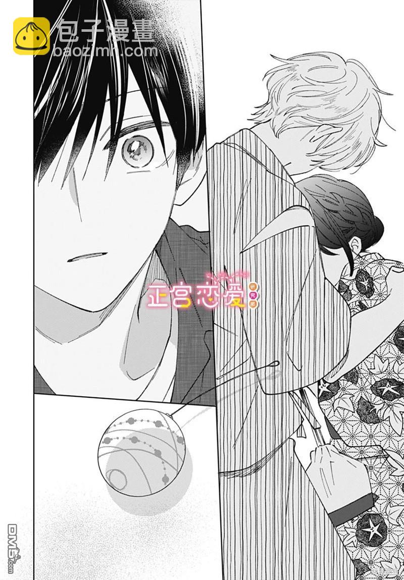 戀戀戀 - 第19話 - 6