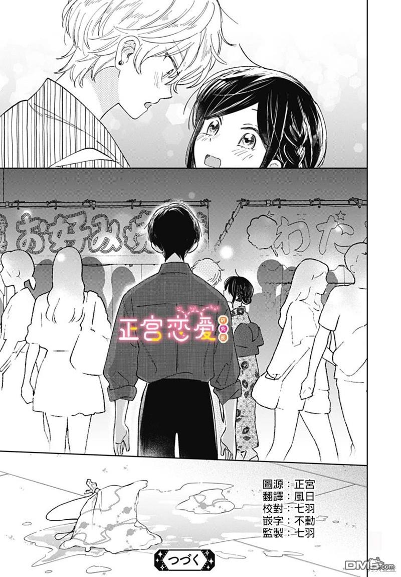 戀戀戀 - 第19話 - 1