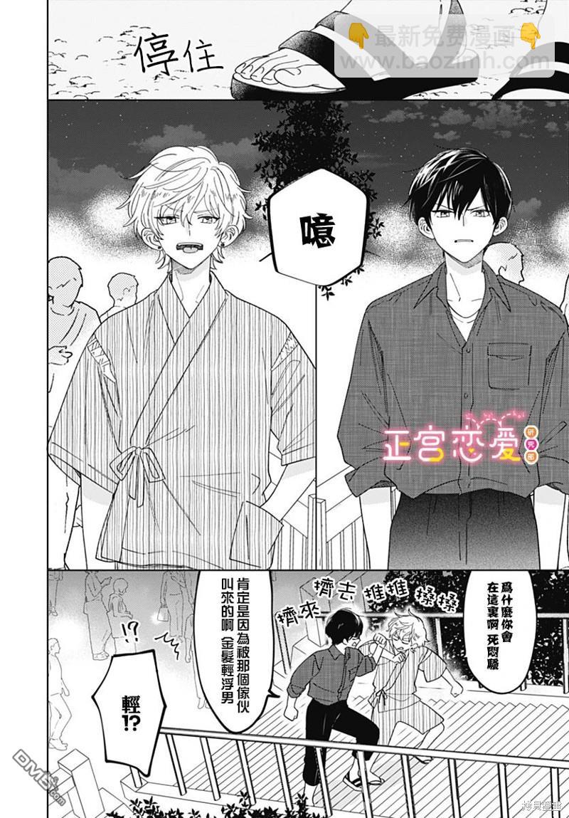 戀戀戀 - 第19話 - 4