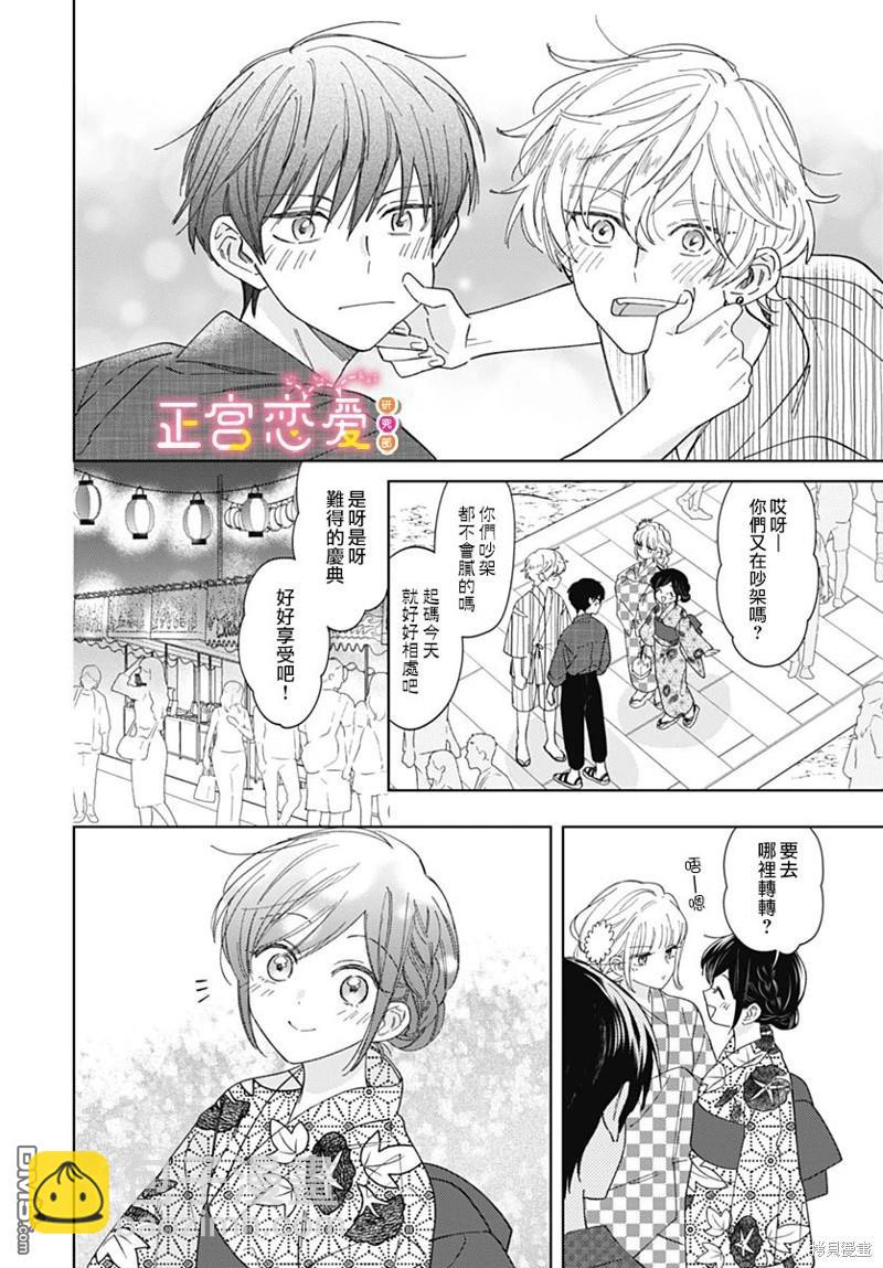 戀戀戀 - 第19話 - 6